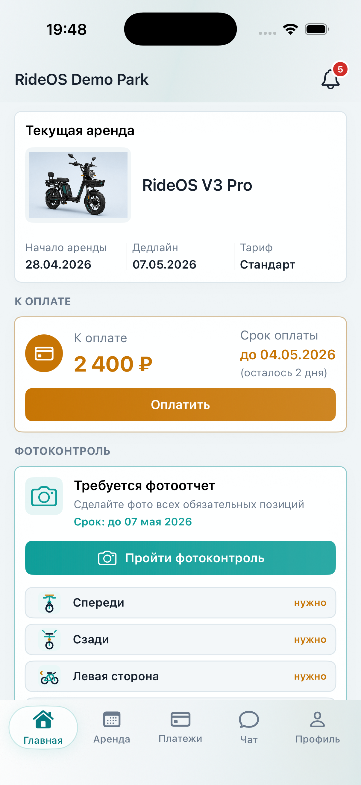 Мобильный кабинет арендатора