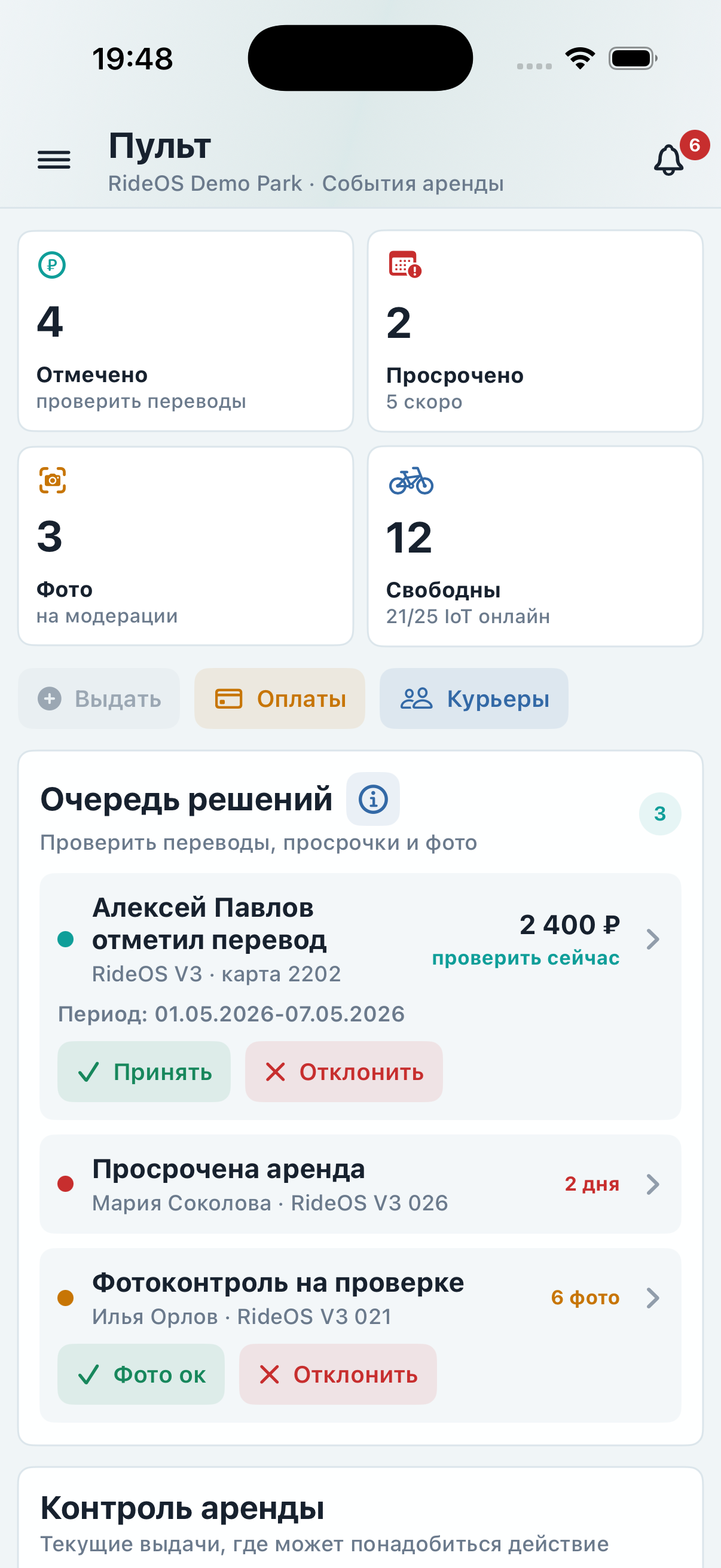 Мобильный кабинет владельца парка