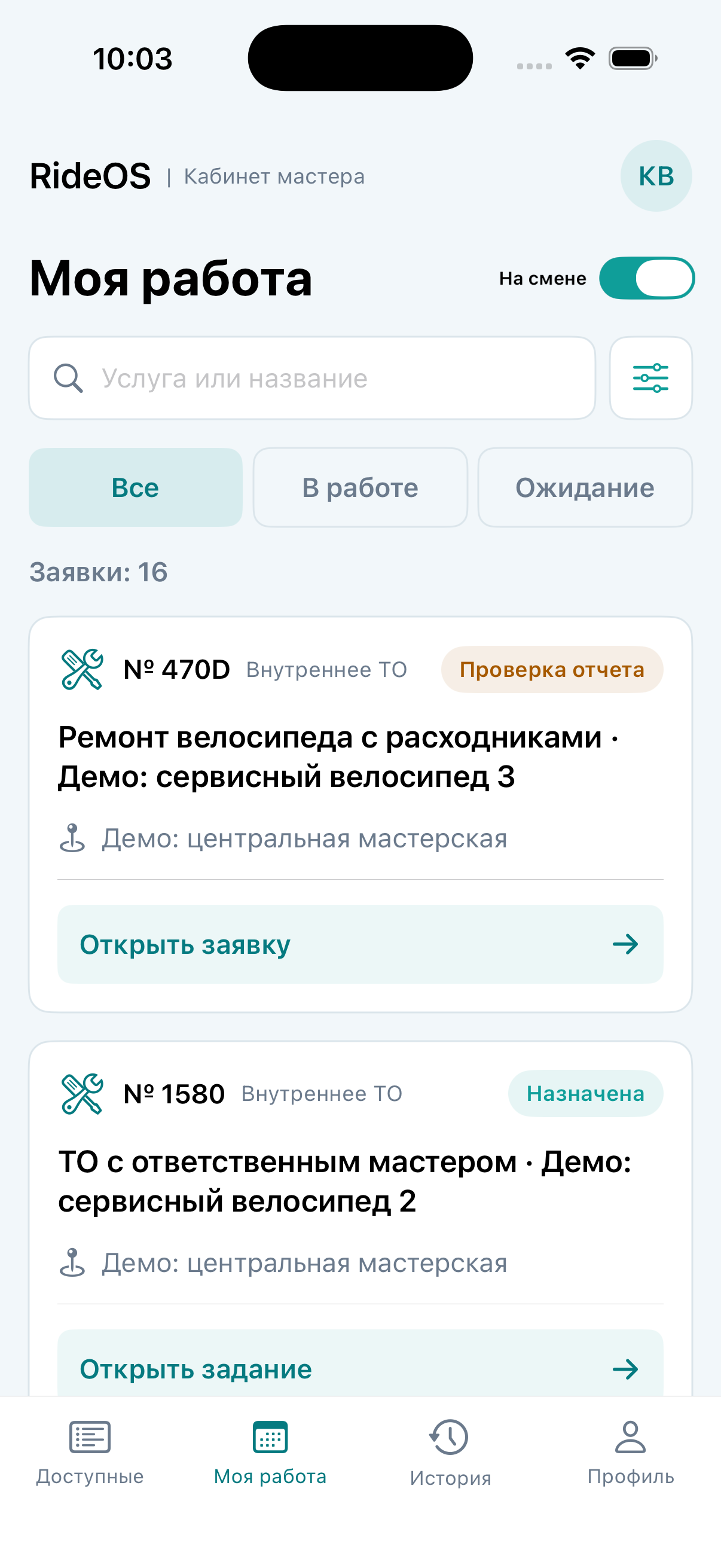 Кабинет мастера на iPhone: текущие заявки, статусы работ и переход к заданию